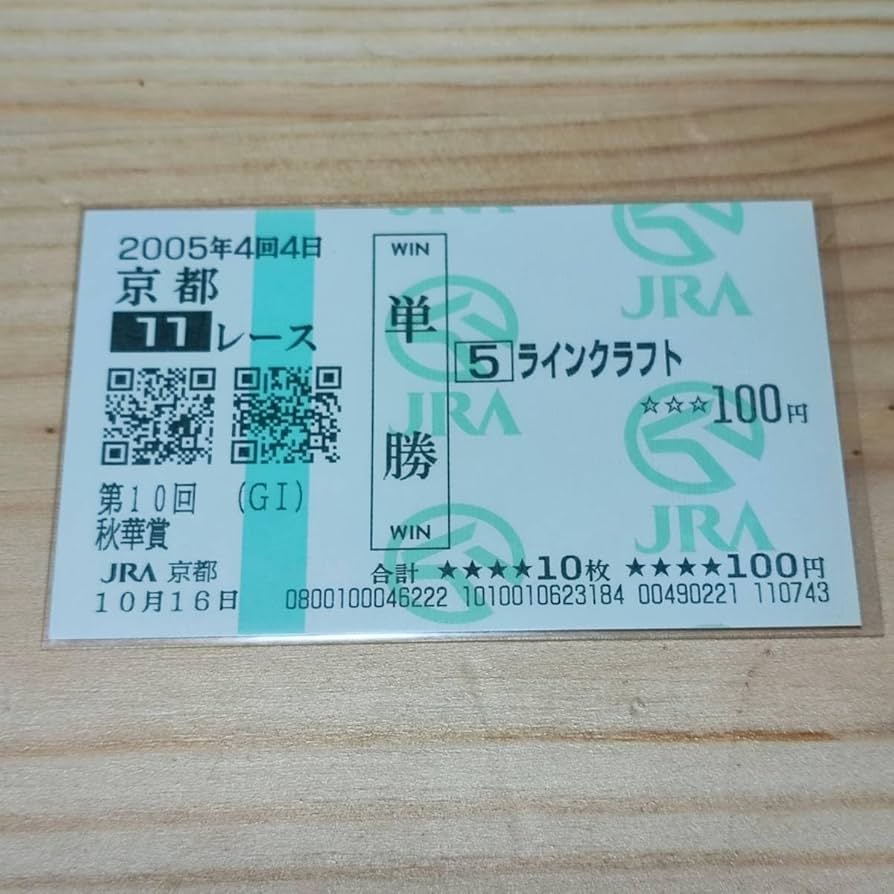 Amazon.co.jp: 現地ラインクラフト 秋華賞 福永祐一 単勝馬券